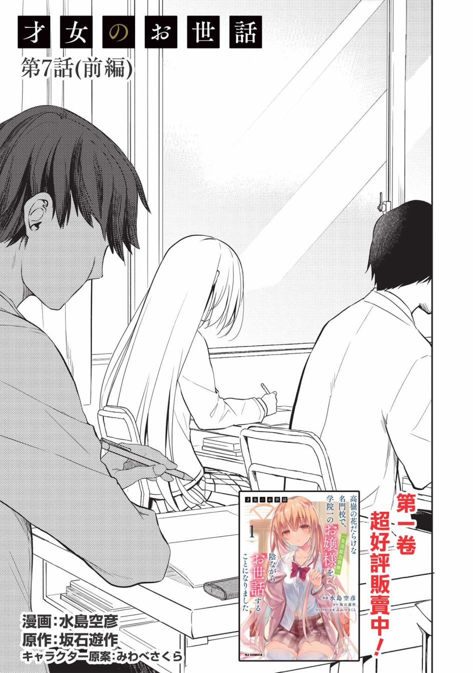 《才女的男保姆》漫画最新章节第7话免费下拉式在线观看章节第【1】张图片