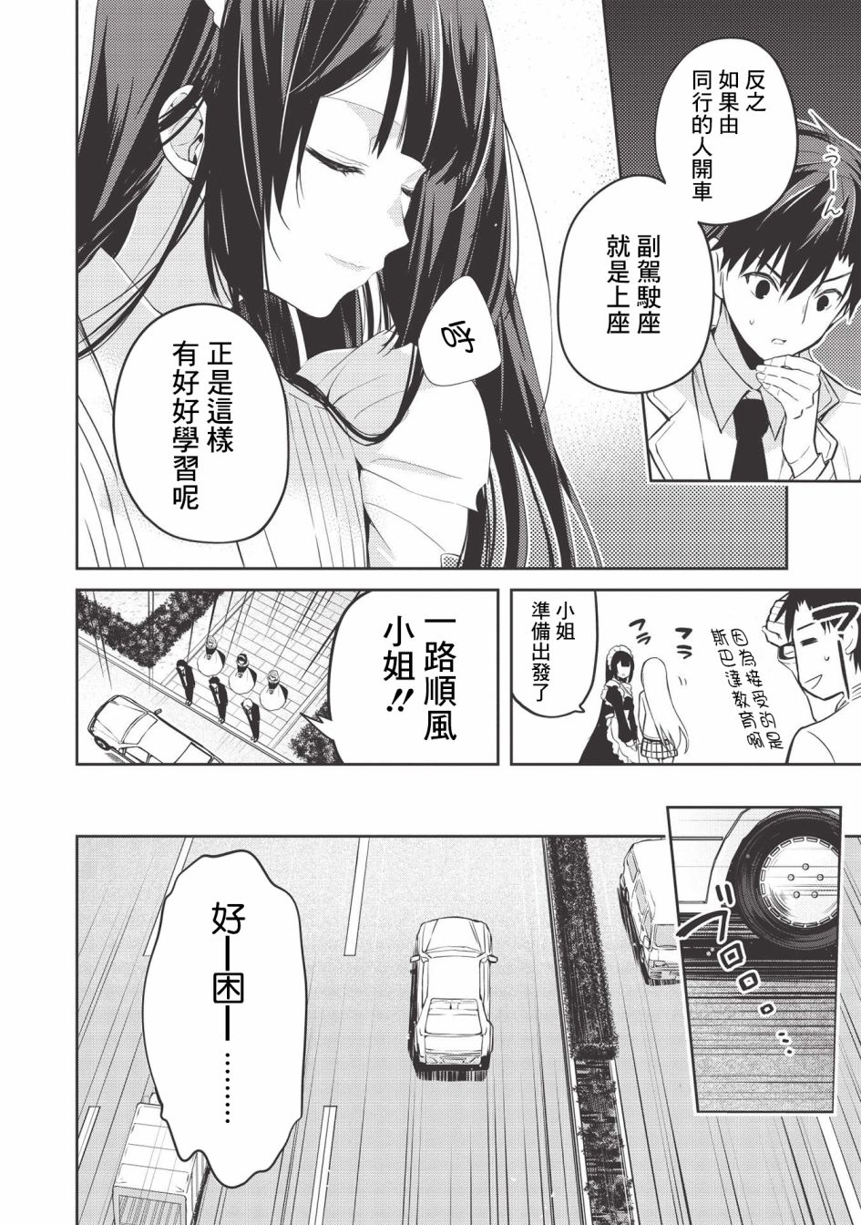 《才女的男保姆》漫画最新章节第3话免费下拉式在线观看章节第【2】张图片