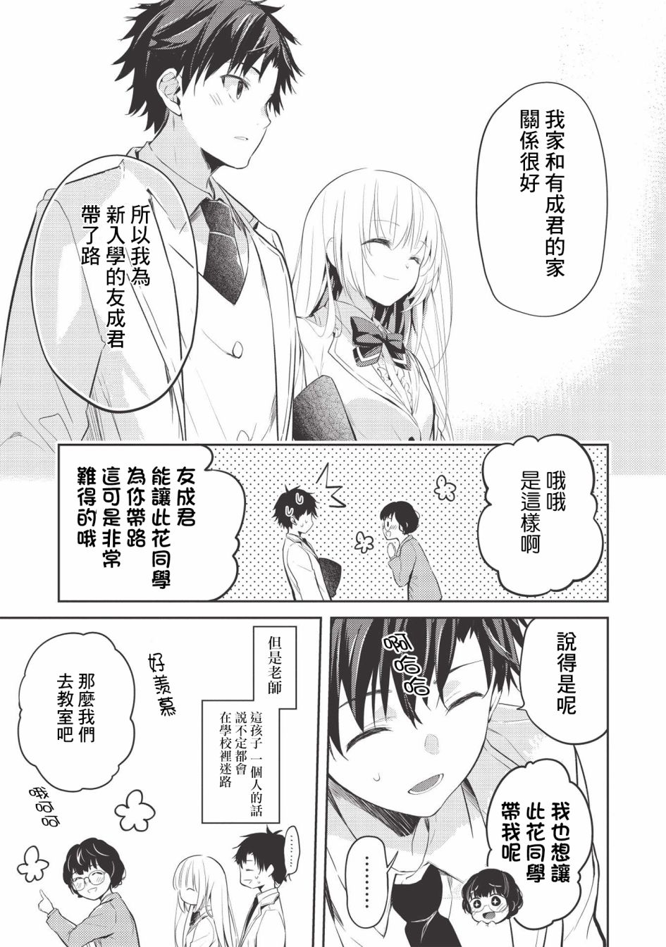 《才女的男保姆》漫画最新章节第3话免费下拉式在线观看章节第【11】张图片