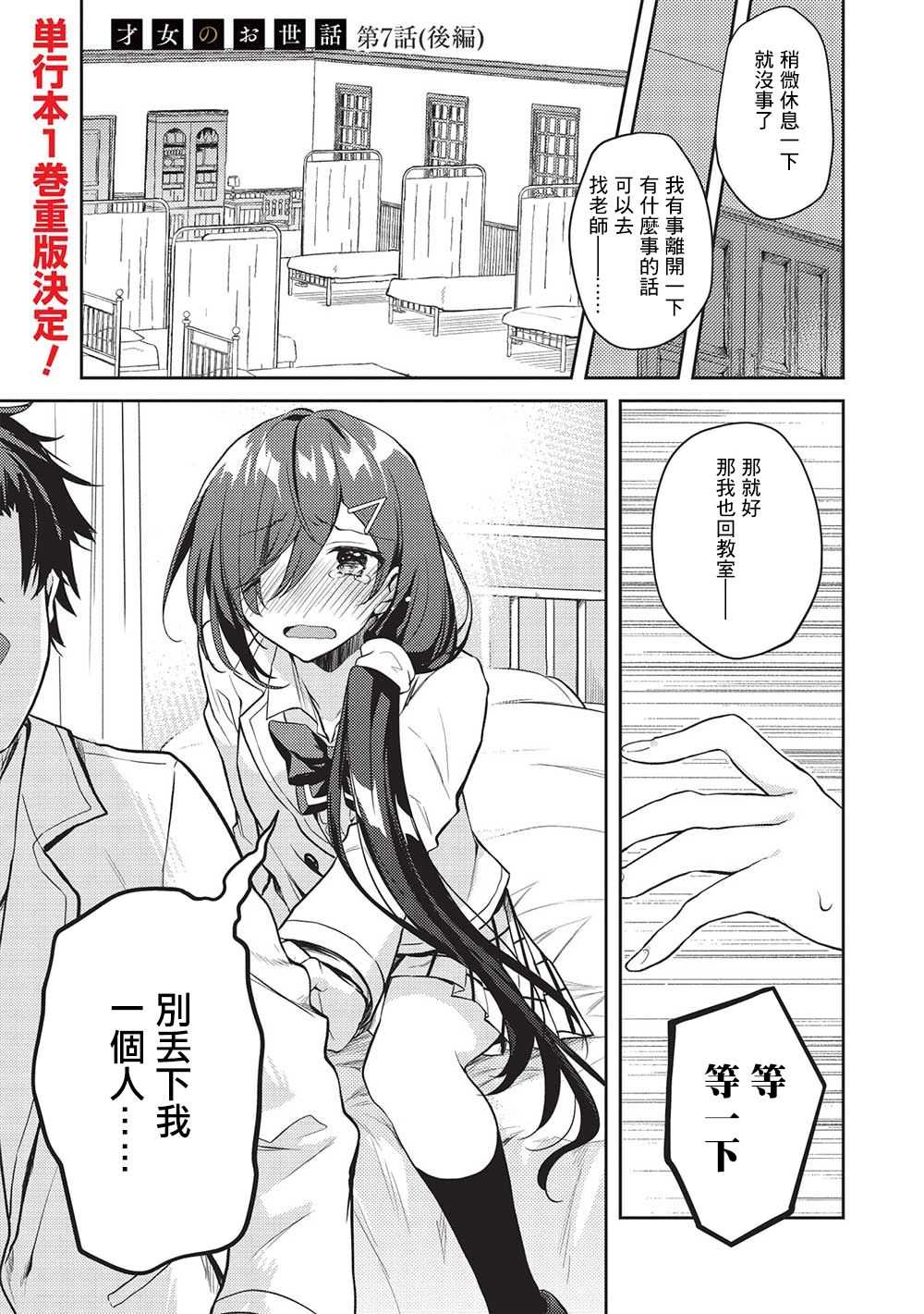 《才女的男保姆》漫画最新章节第7.5话免费下拉式在线观看章节第【1】张图片