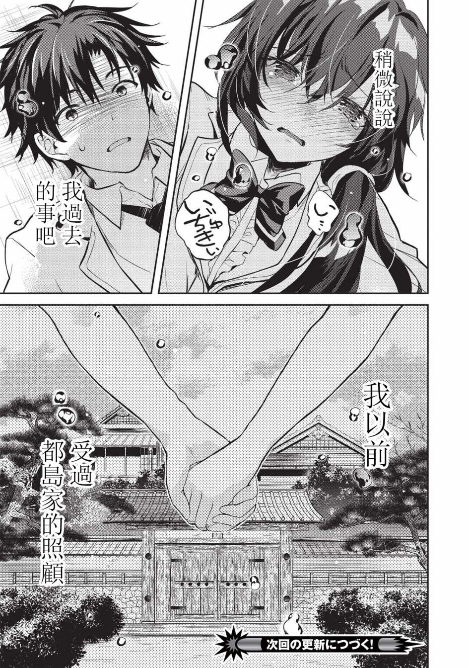 《才女的男保姆》漫画最新章节第6.2话免费下拉式在线观看章节第【17】张图片