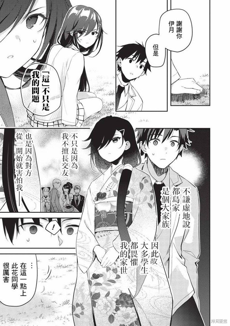 《才女的男保姆》漫画最新章节第9话免费下拉式在线观看章节第【19】张图片