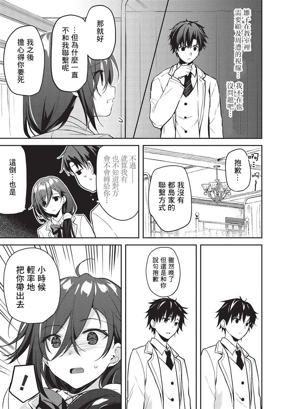 《才女的男保姆》漫画最新章节第7.5话免费下拉式在线观看章节第【3】张图片