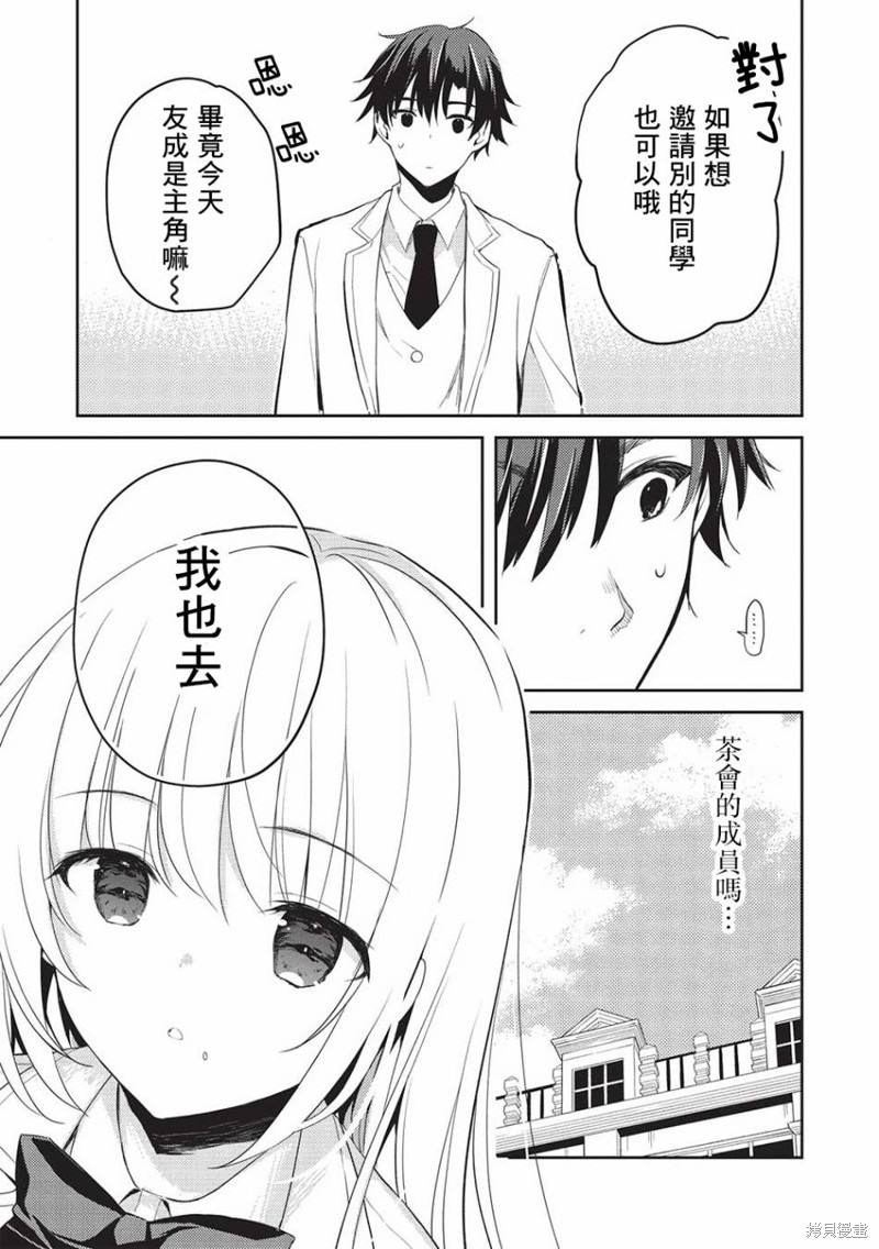 《才女的男保姆》漫画最新章节第9话免费下拉式在线观看章节第【7】张图片