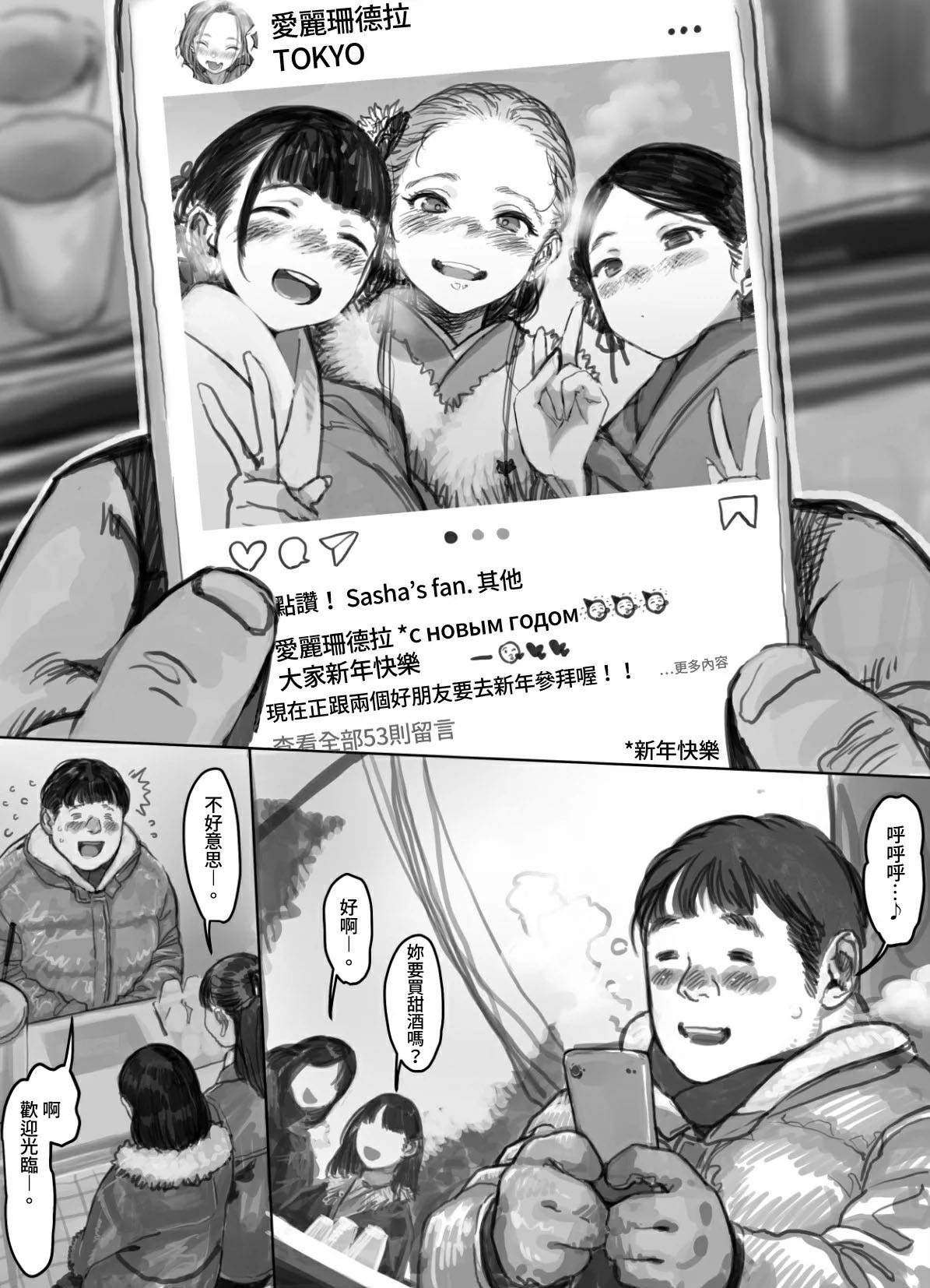《与朋友一起去新年参拜的小莎夏》漫画最新章节第1话免费下拉式在线观看章节第【2】张图片