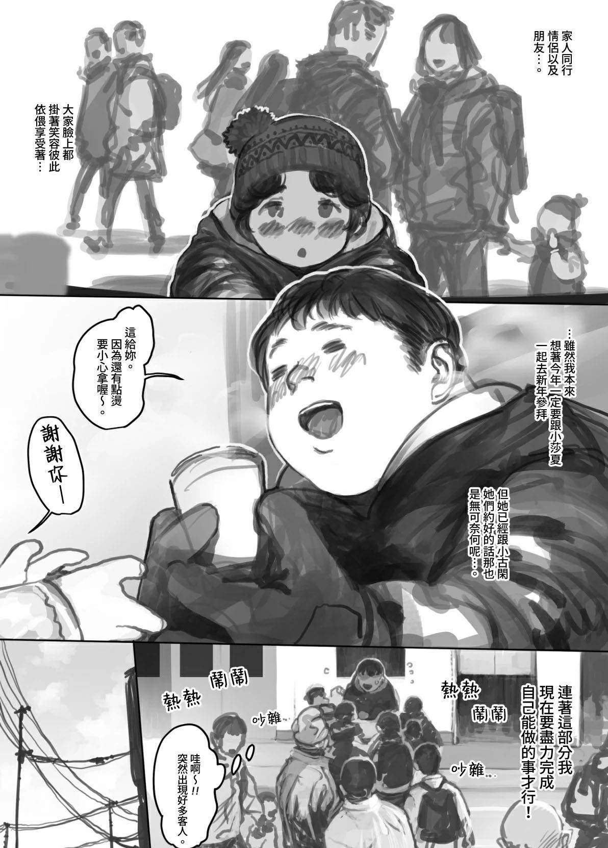 《与朋友一起去新年参拜的小莎夏》漫画最新章节第1话免费下拉式在线观看章节第【4】张图片