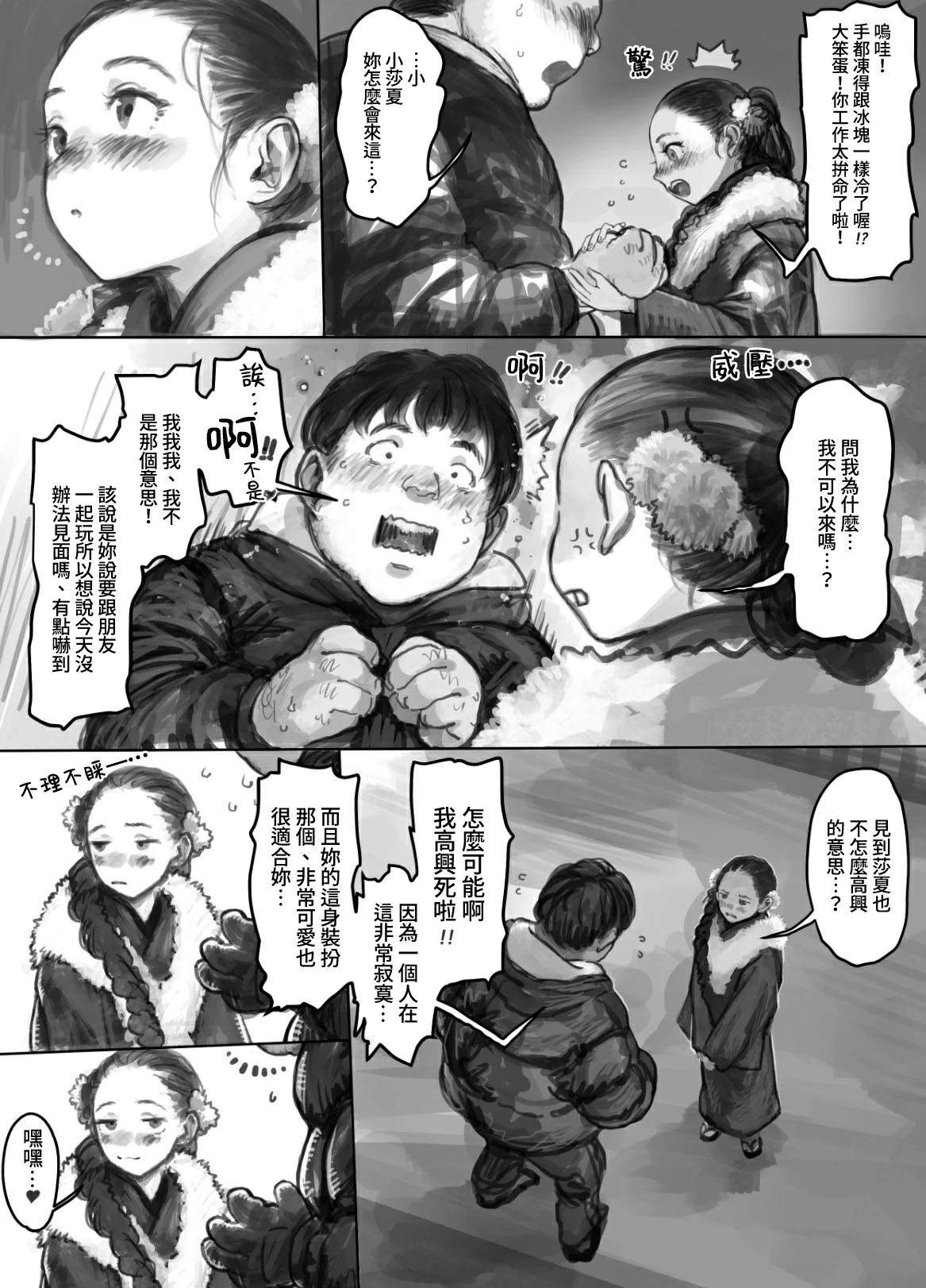 《与朋友一起去新年参拜的小莎夏》漫画最新章节第1话免费下拉式在线观看章节第【7】张图片