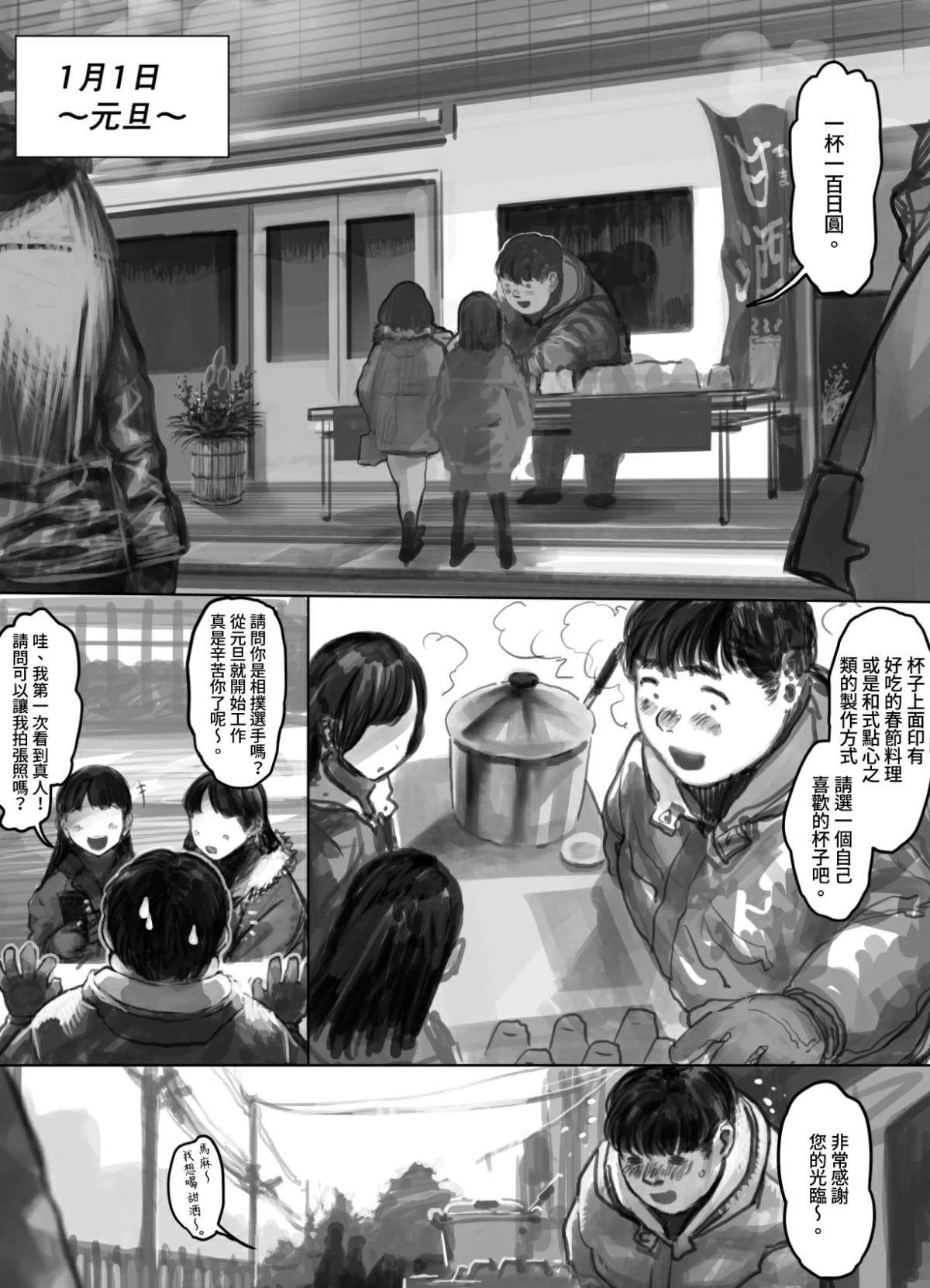 《与朋友一起去新年参拜的小莎夏》漫画最新章节第1话免费下拉式在线观看章节第【3】张图片