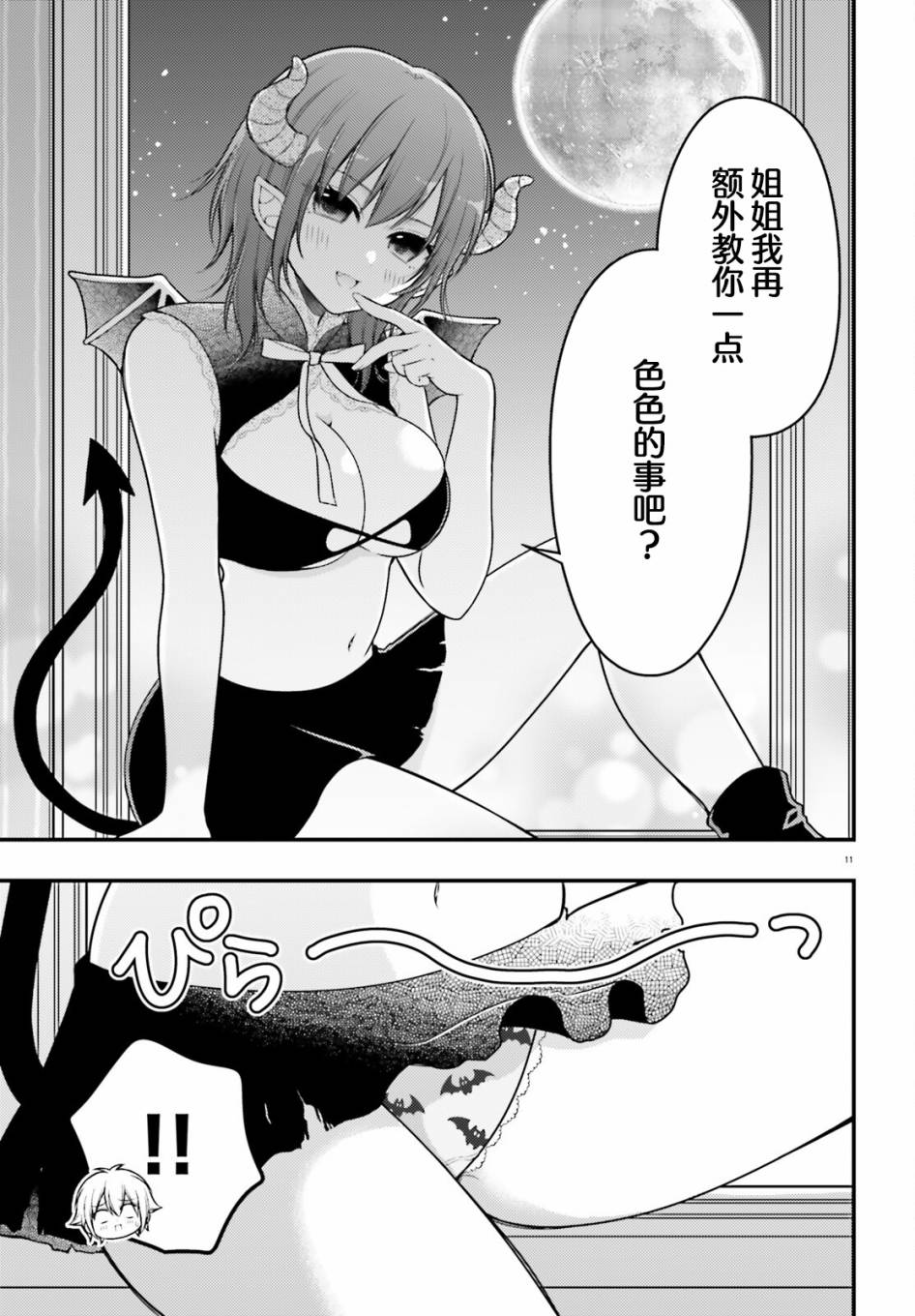 《奈姆酱不让我睡！》漫画最新章节第1话免费下拉式在线观看章节第【11】张图片