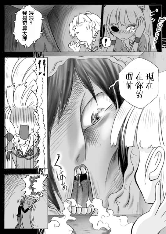 《奇异太郎君的灵异日常》漫画最新章节闲话3话「少女人形」免费下拉式在线观看章节第【4】张图片