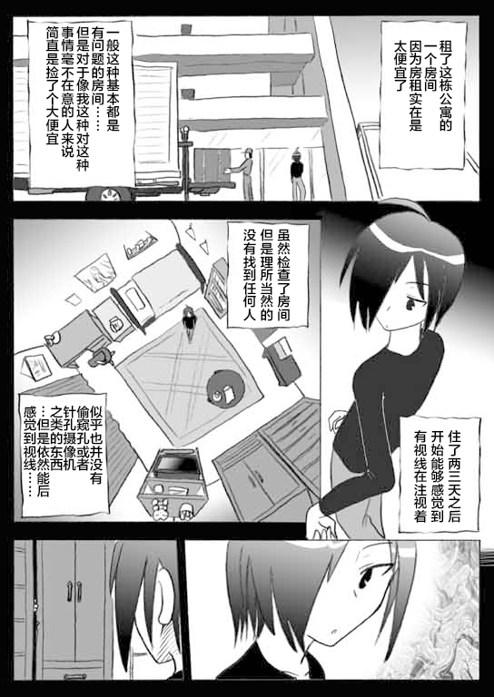 《奇异太郎君的灵异日常》漫画最新章节第1话免费下拉式在线观看章节第【2】张图片