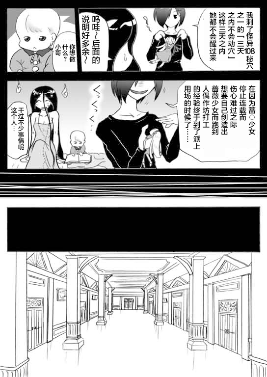 《奇异太郎君的灵异日常》漫画最新章节闲话3话「少女人形」免费下拉式在线观看章节第【8】张图片