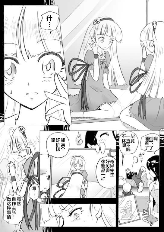 《奇异太郎君的灵异日常》漫画最新章节闲话3话「少女人形」免费下拉式在线观看章节第【11】张图片