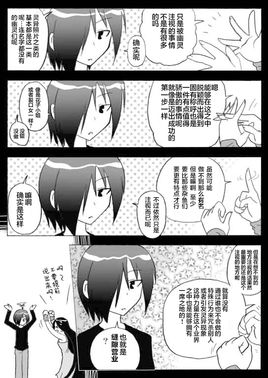 《奇异太郎君的灵异日常》漫画最新章节闲话1免费下拉式在线观看章节第【4】张图片