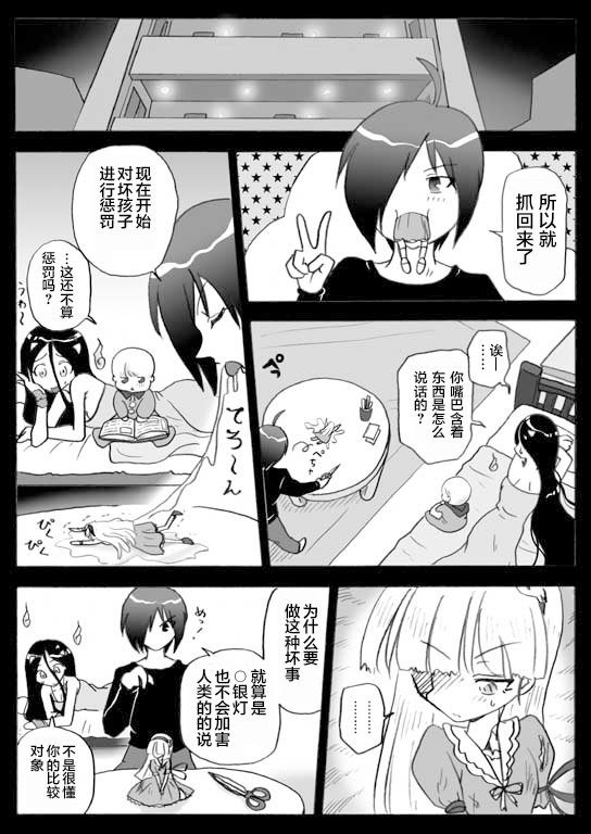 《奇异太郎君的灵异日常》漫画最新章节闲话3话「少女人形」免费下拉式在线观看章节第【5】张图片