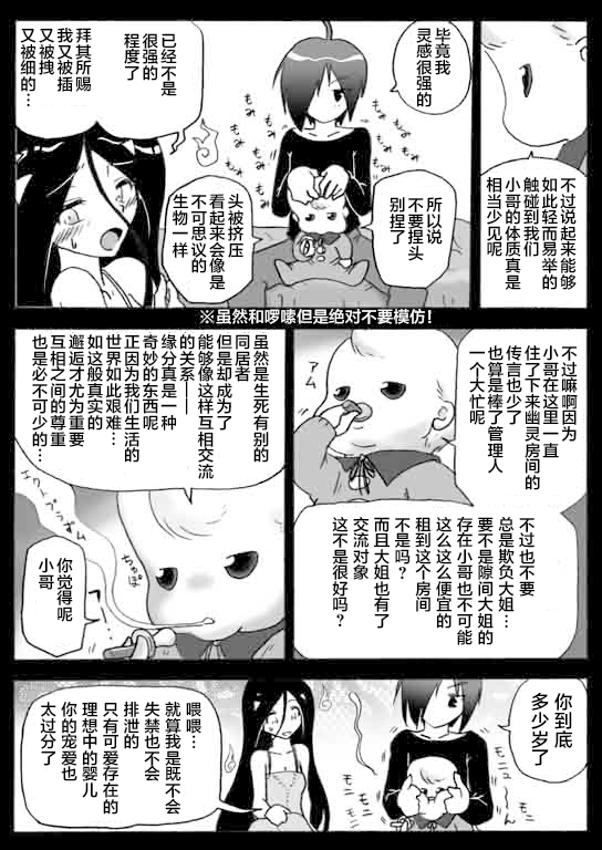 《奇异太郎君的灵异日常》漫画最新章节闲话2话免费下拉式在线观看章节第【3】张图片