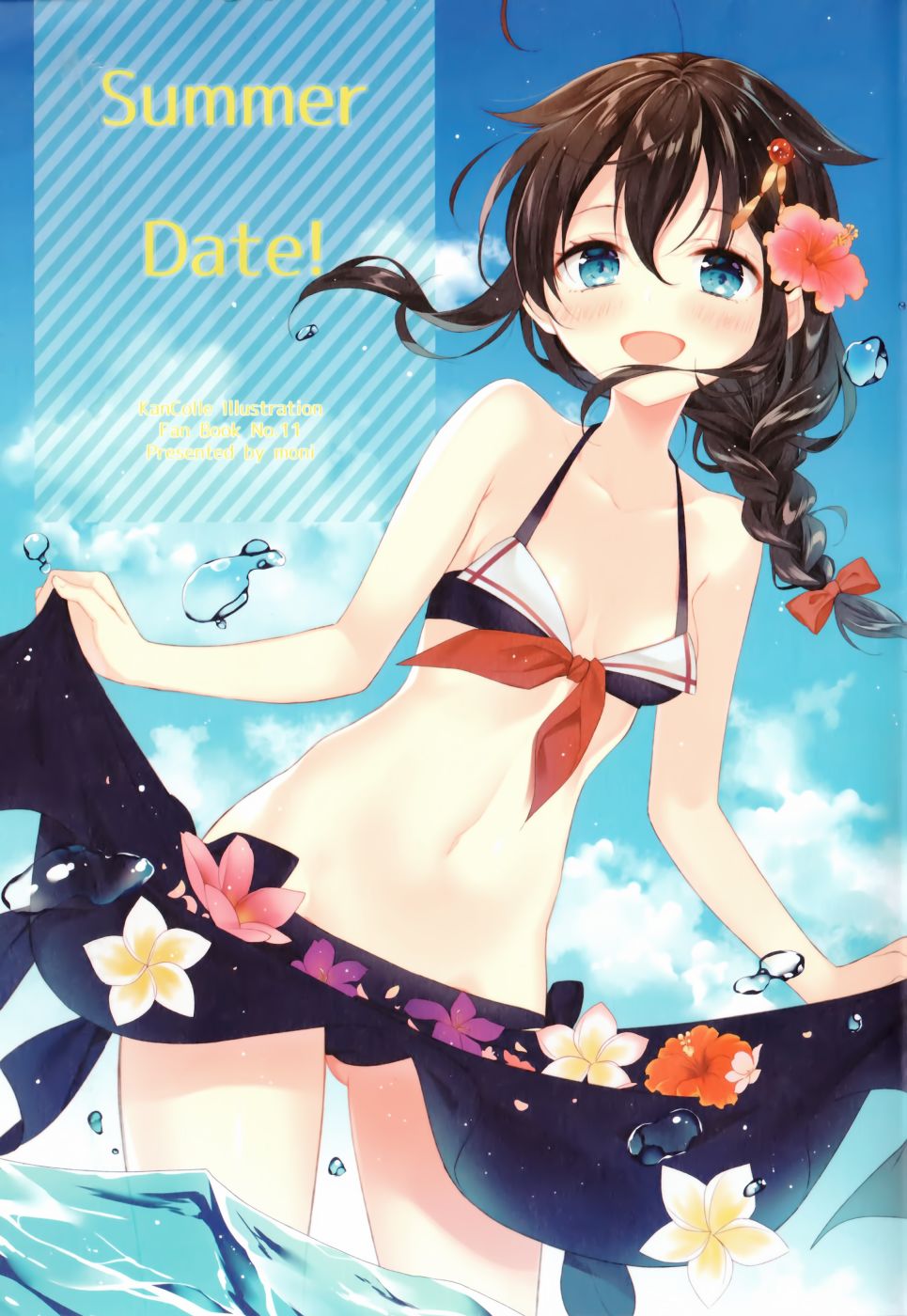 《(C94)Summer Date！ 短篇》漫画最新章节第1话免费下拉式在线观看章节第【1】张图片