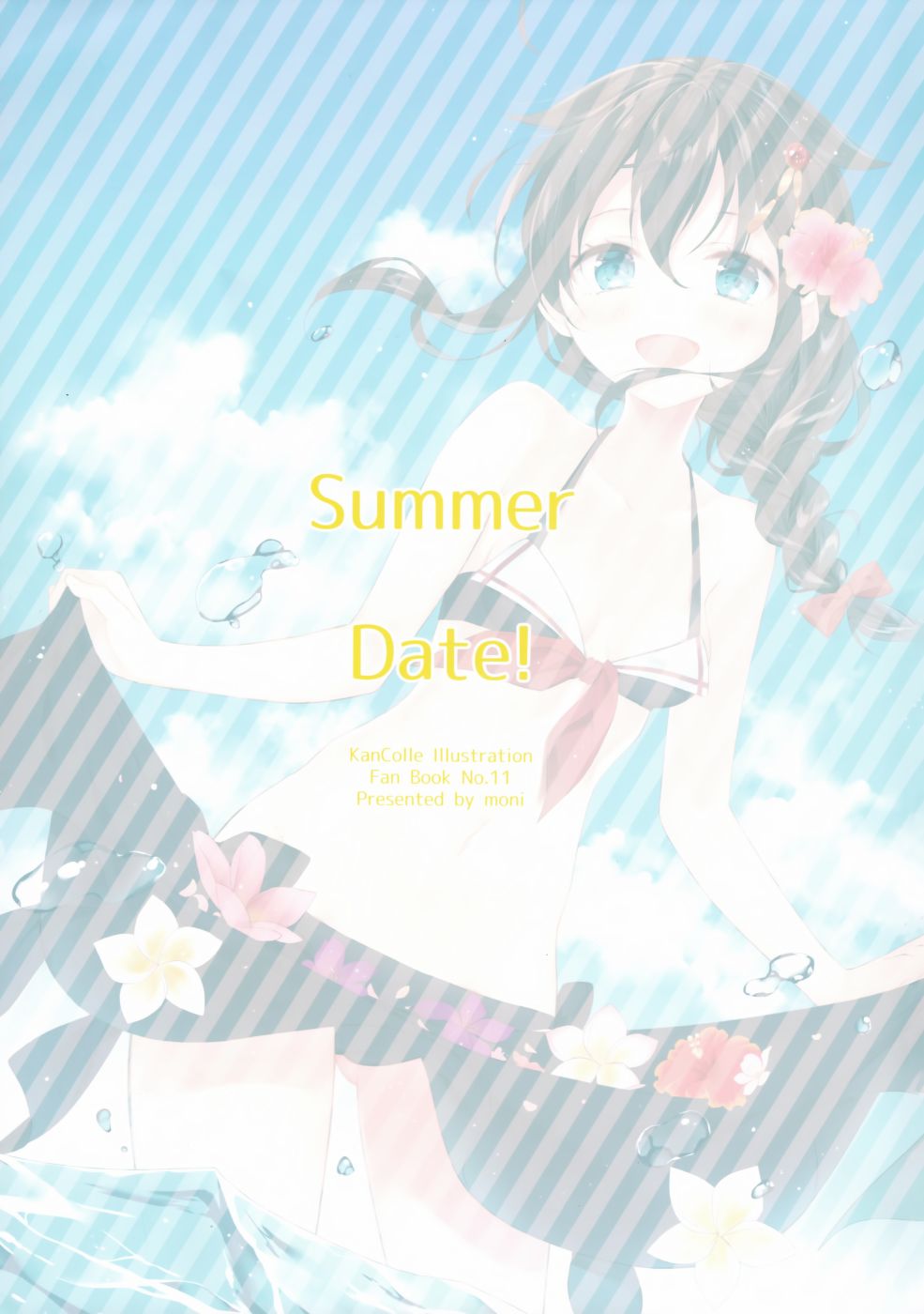 《(C94)Summer Date！ 短篇》漫画最新章节第1话免费下拉式在线观看章节第【2】张图片