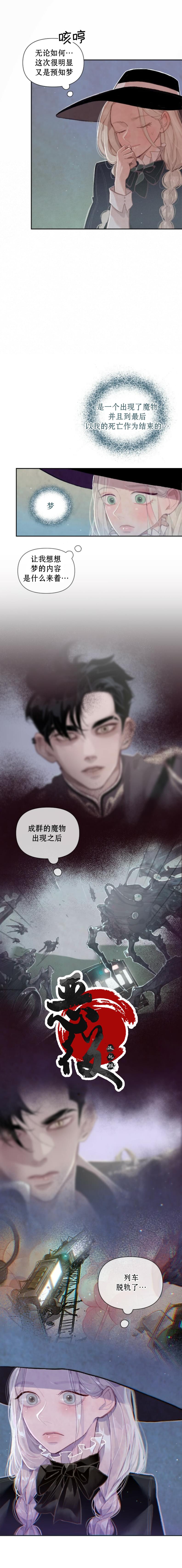 《永不磨灭的印记》漫画最新章节第2话免费下拉式在线观看章节第【5】张图片