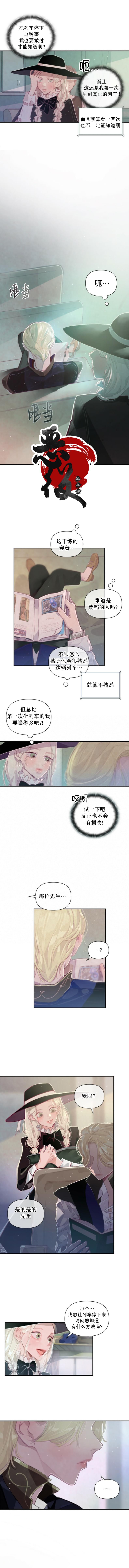 《永不磨灭的印记》漫画最新章节第2话免费下拉式在线观看章节第【7】张图片