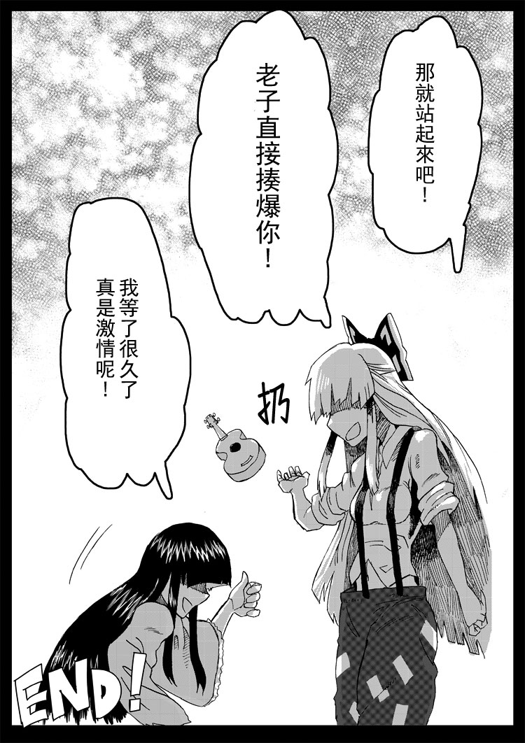 《妹红Rockn Roll》漫画最新章节短篇免费下拉式在线观看章节第【6】张图片