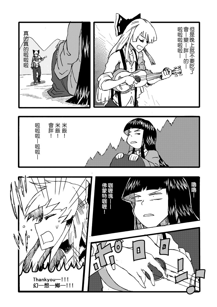 《妹红Rockn Roll》漫画最新章节短篇免费下拉式在线观看章节第【4】张图片