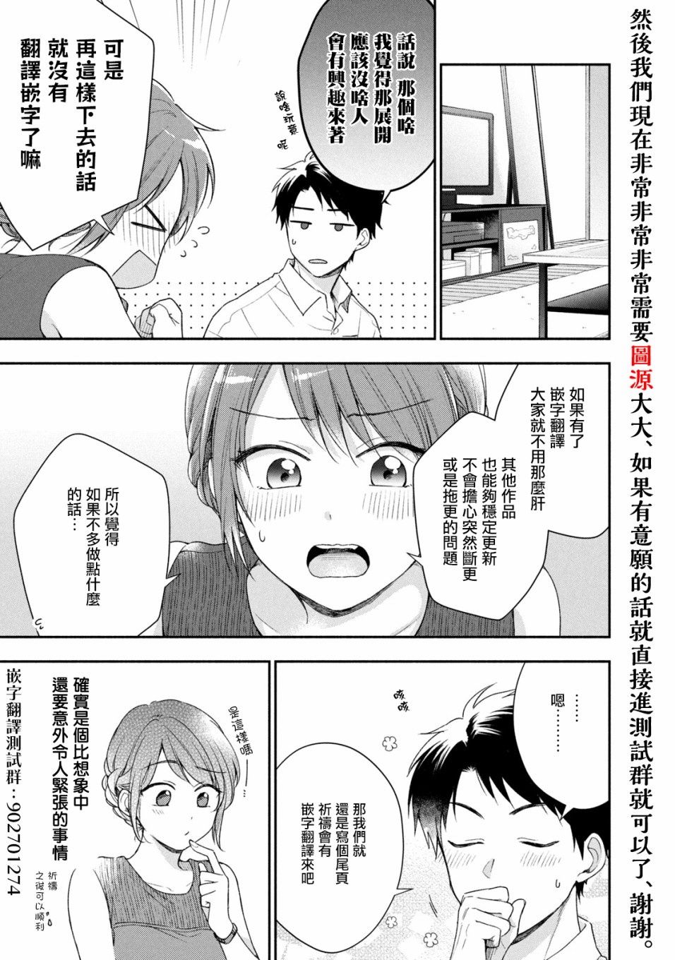 《恋物循环》漫画最新章节第4话 搞错努力方向免费下拉式在线观看章节第【9】张图片