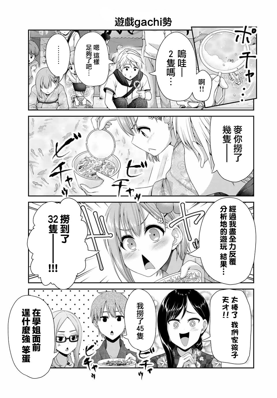 《恋物循环》漫画最新章节第25话 总有一天这一切都会结束免费下拉式在线观看章节第【3】张图片