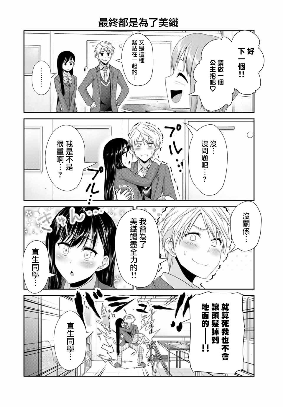 《恋物循环》漫画最新章节第17话 麦老师的恋人特训！！免费下拉式在线观看章节第【4】张图片