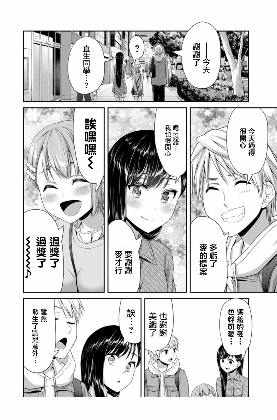 《恋物循环》漫画最新章节第8话 一件小事免费下拉式在线观看章节第【10】张图片