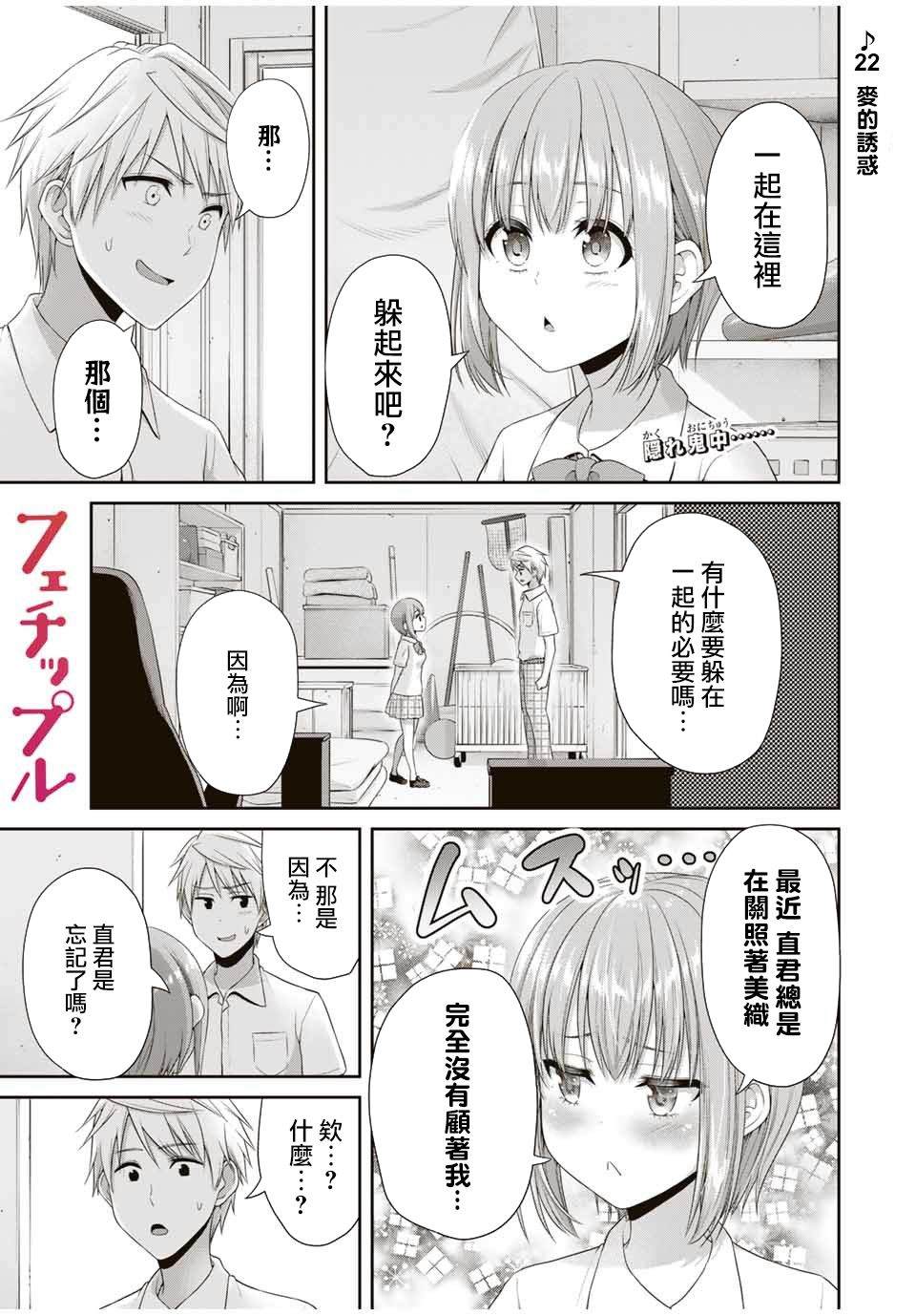 《恋物循环》漫画最新章节第22话 爱的诱惑免费下拉式在线观看章节第【1】张图片