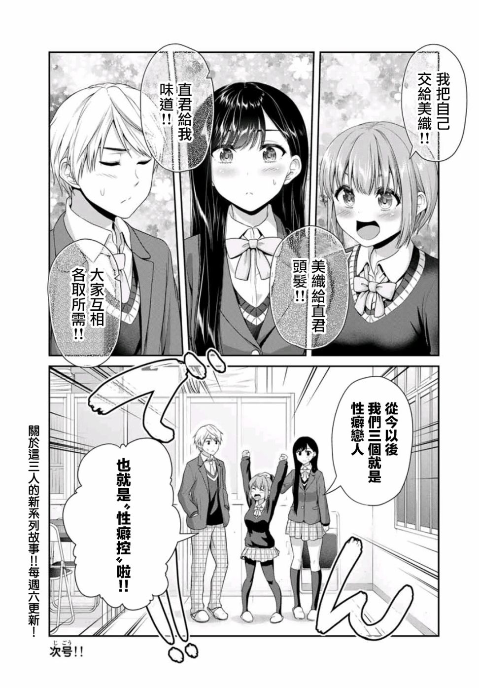 《恋物循环》漫画最新章节第1话 性癖三角关系免费下拉式在线观看章节第【13】张图片