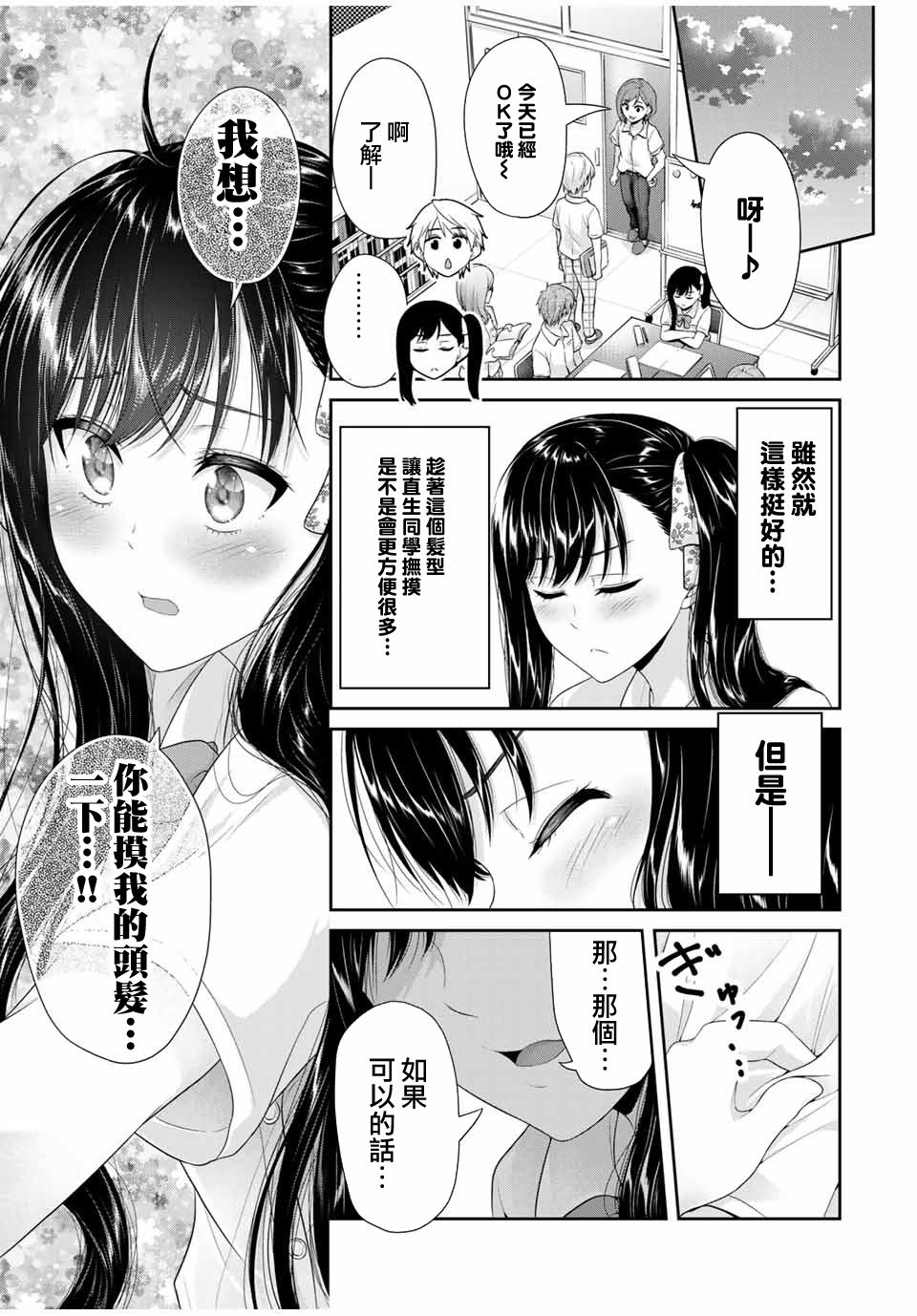 《恋物循环》漫画最新章节第20话 恋爱陷入僵局免费下拉式在线观看章节第【7】张图片