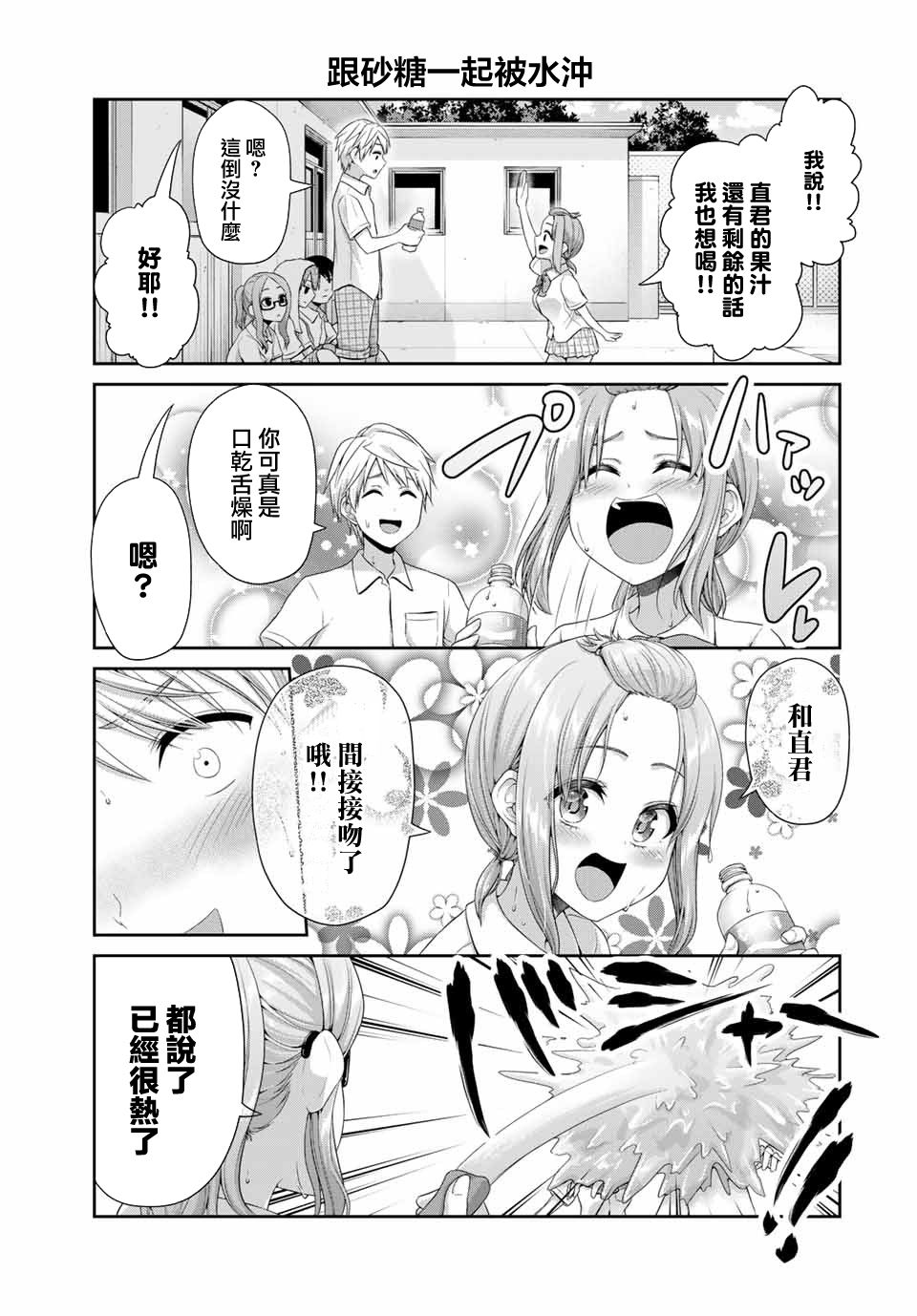 《恋物循环》漫画最新章节第24话 夏日的蓝色青春免费下拉式在线观看章节第【5】张图片