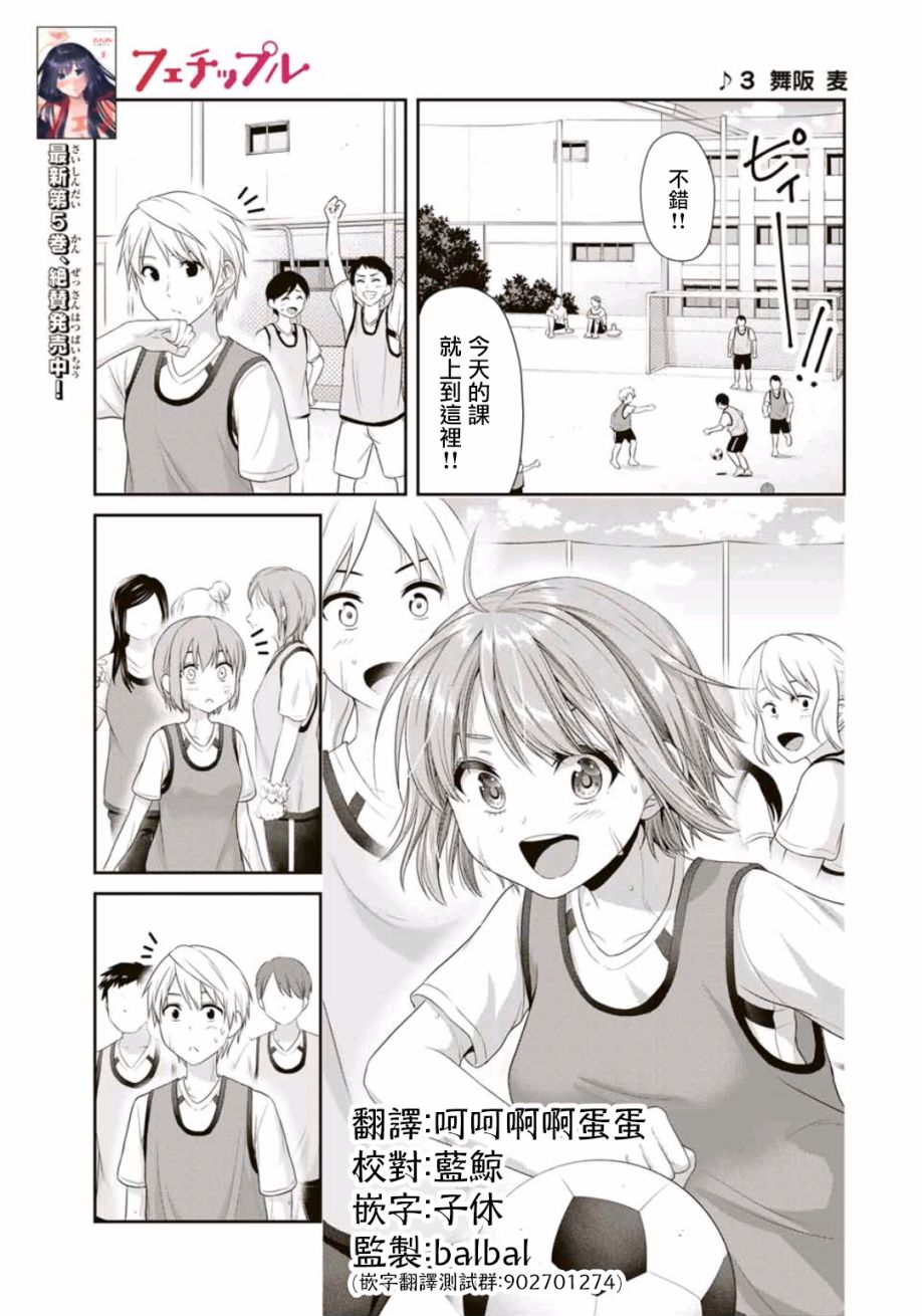 《恋物循环》漫画最新章节第3话免费下拉式在线观看章节第【1】张图片