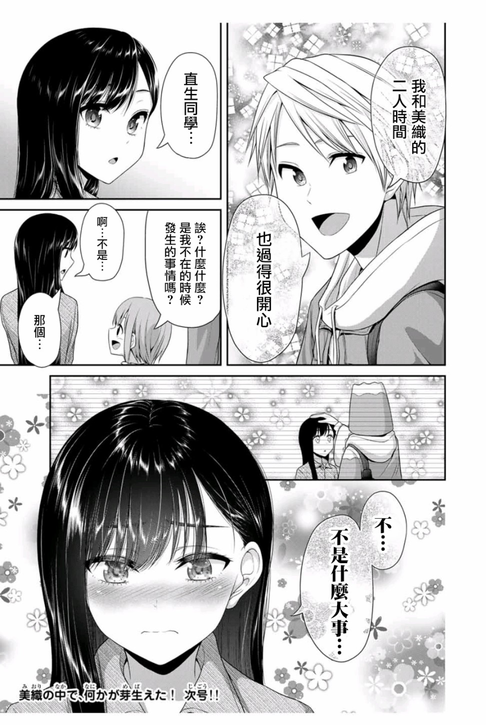 《恋物循环》漫画最新章节第8话 一件小事免费下拉式在线观看章节第【11】张图片