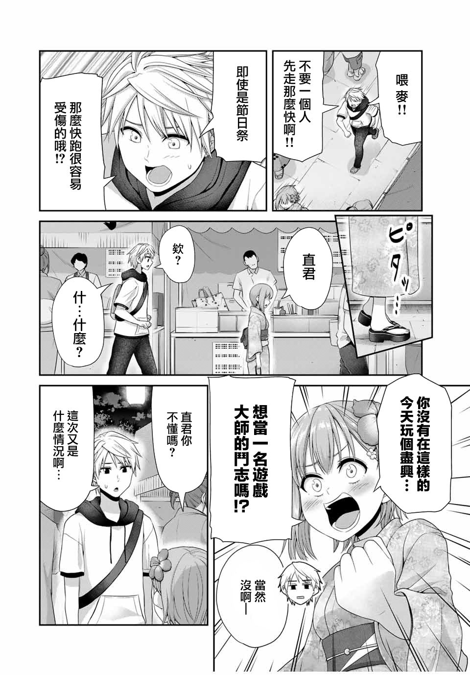 《恋物循环》漫画最新章节第25话 总有一天这一切都会结束免费下拉式在线观看章节第【6】张图片