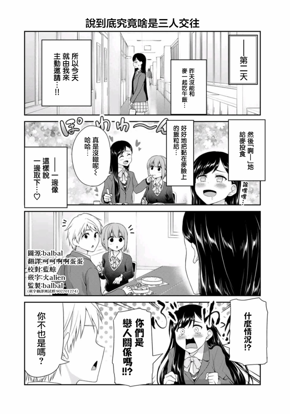 《恋物循环》漫画最新章节第4话 搞错努力方向免费下拉式在线观看章节第【2】张图片