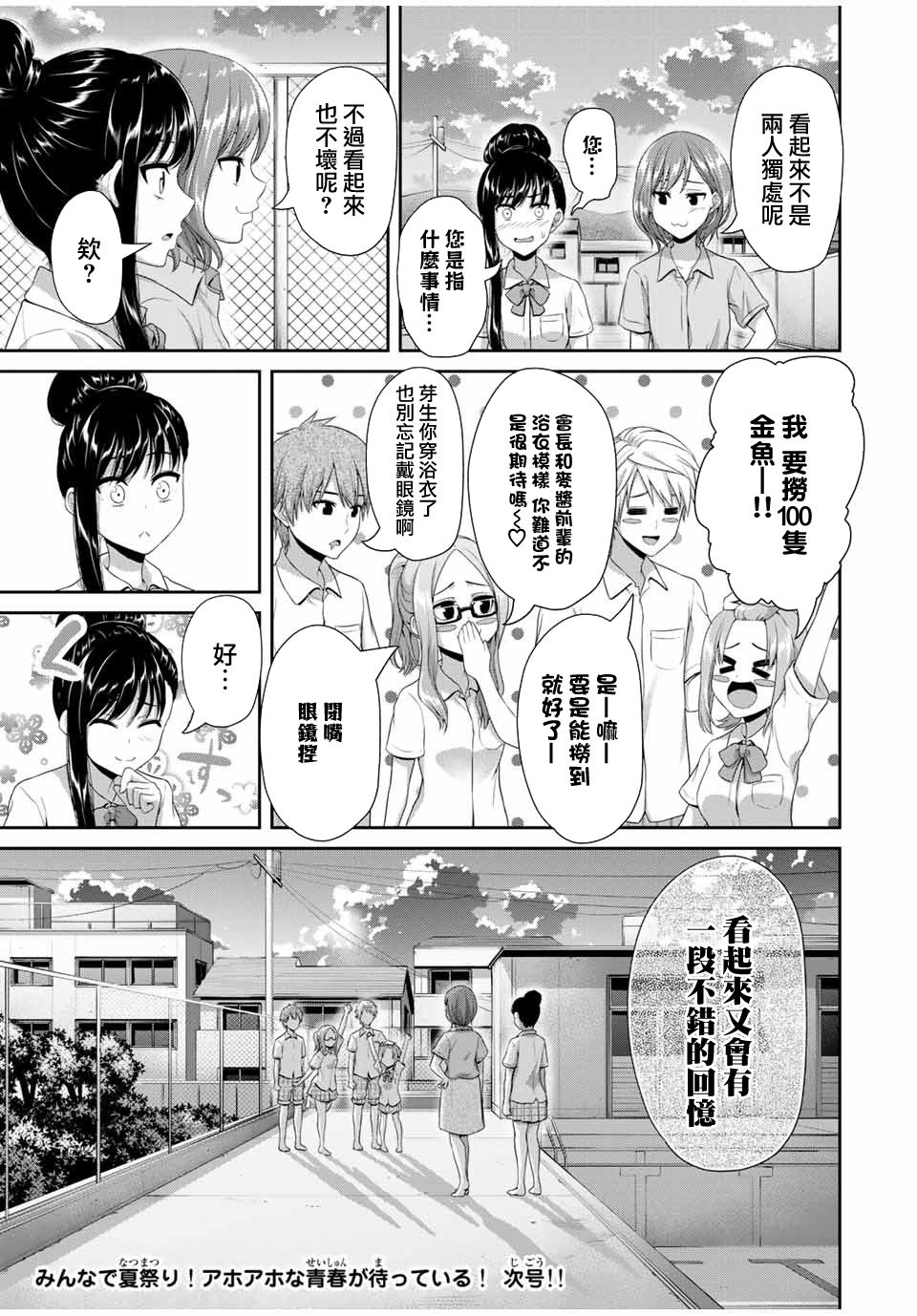 《恋物循环》漫画最新章节第24话 夏日的蓝色青春免费下拉式在线观看章节第【9】张图片