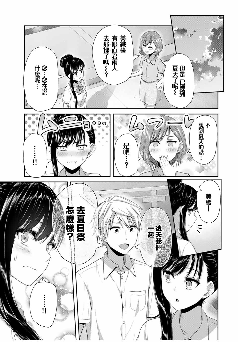 《恋物循环》漫画最新章节第24话 夏日的蓝色青春免费下拉式在线观看章节第【7】张图片