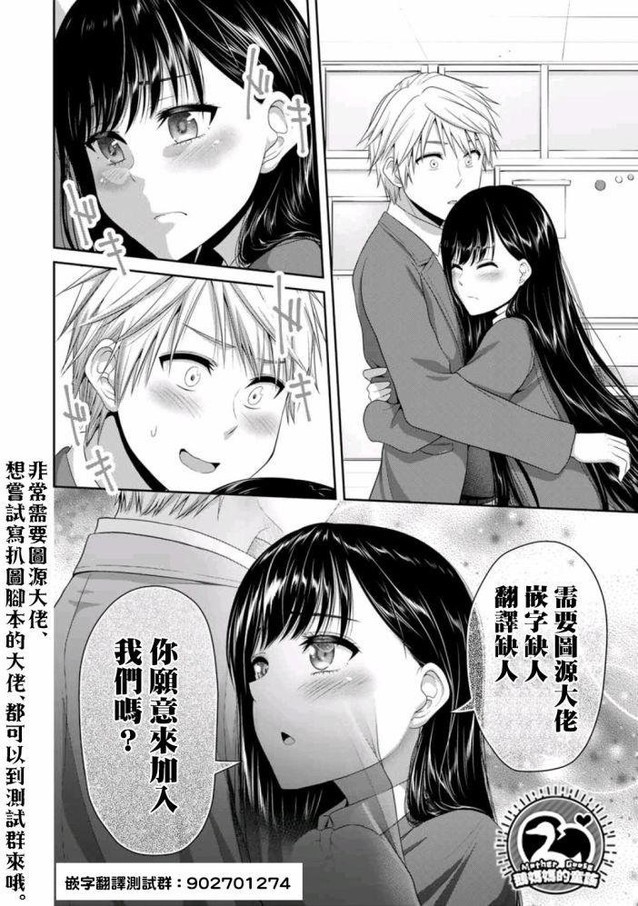 《恋物循环》漫画最新章节第20话 恋爱陷入僵局免费下拉式在线观看章节第【9】张图片