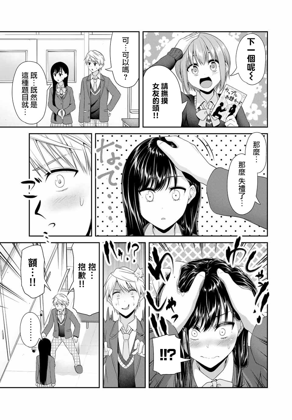 《恋物循环》漫画最新章节第17话 麦老师的恋人特训！！免费下拉式在线观看章节第【7】张图片