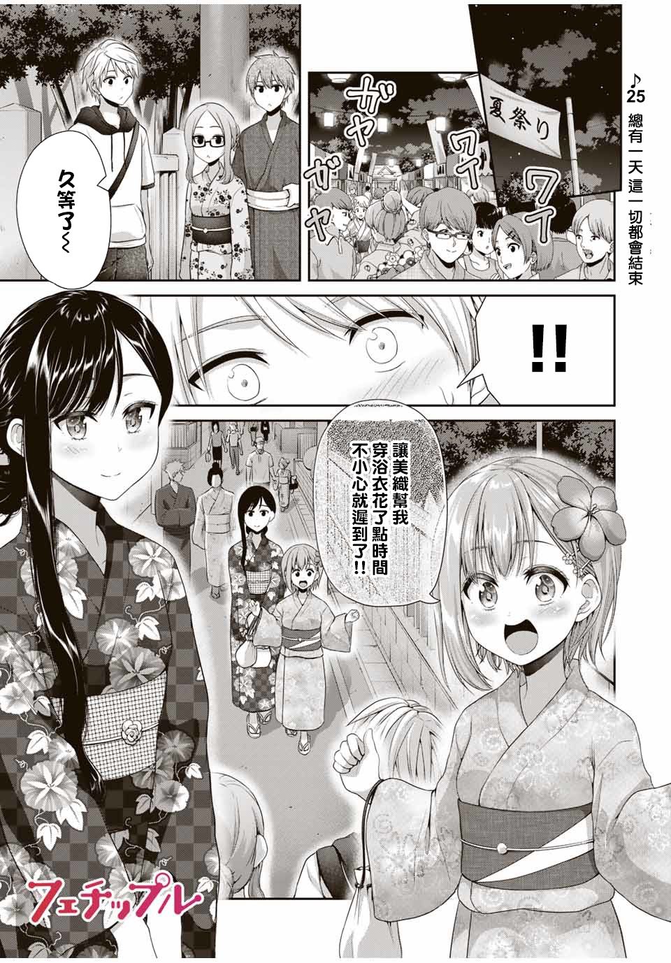 《恋物循环》漫画最新章节第25话 总有一天这一切都会结束免费下拉式在线观看章节第【1】张图片