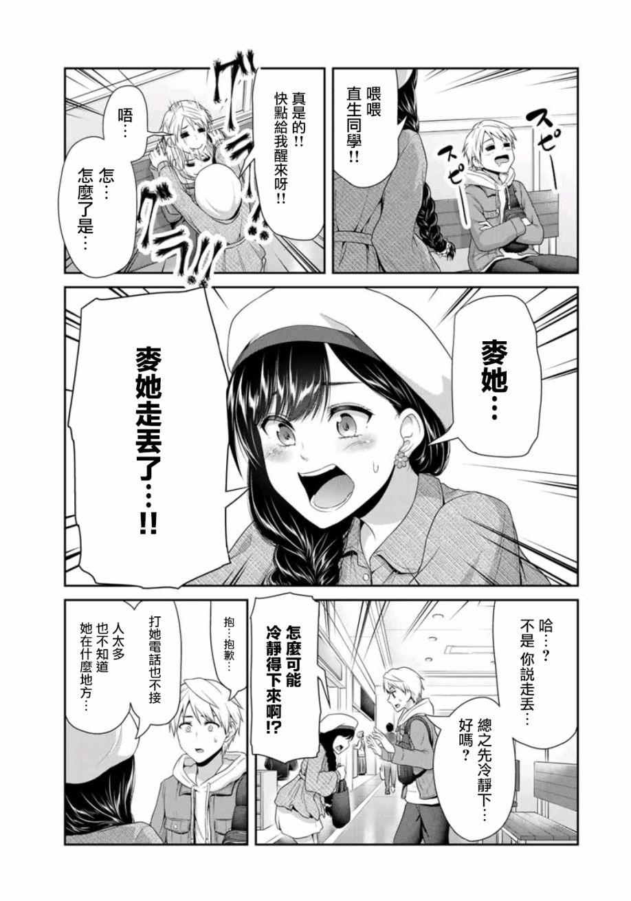 《恋物循环》漫画最新章节第6话免费下拉式在线观看章节第【7】张图片