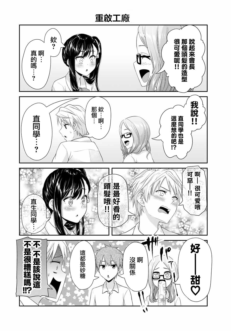 《恋物循环》漫画最新章节第20话 恋爱陷入僵局免费下拉式在线观看章节第【6】张图片