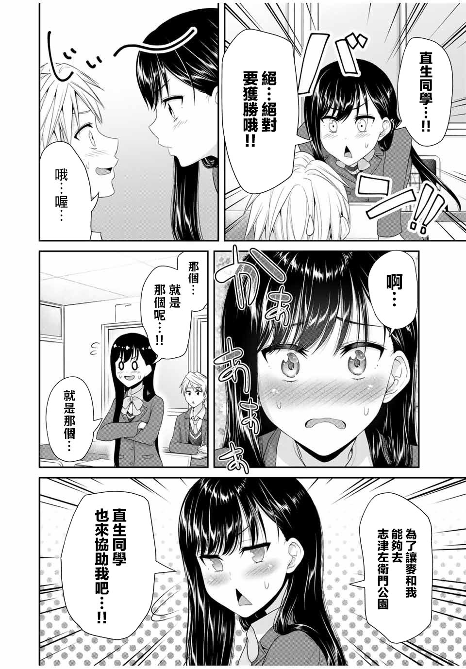 《恋物循环》漫画最新章节第17话 麦老师的恋人特训！！免费下拉式在线观看章节第【2】张图片