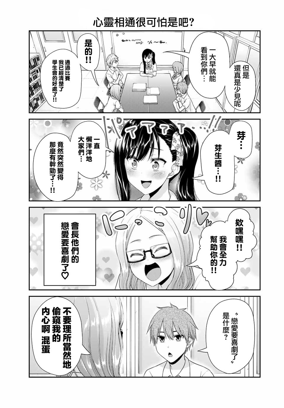 《恋物循环》漫画最新章节第20话 恋爱陷入僵局免费下拉式在线观看章节第【5】张图片