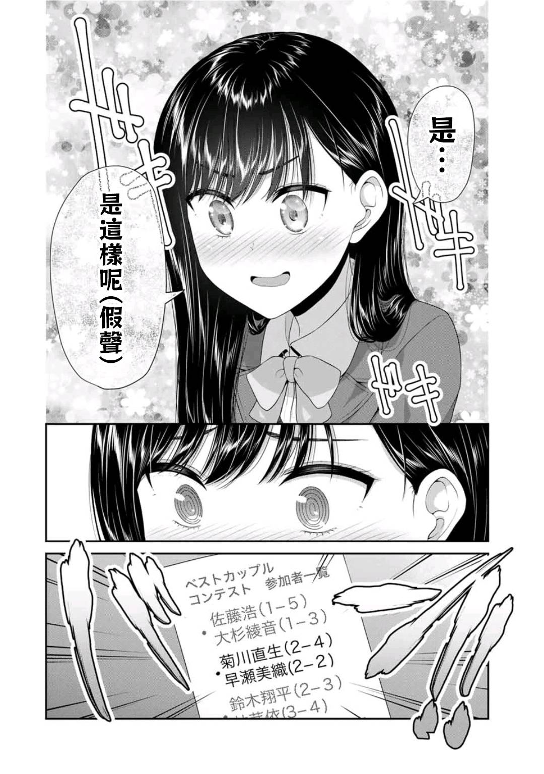 《恋物循环》漫画最新章节第16话免费下拉式在线观看章节第【2】张图片