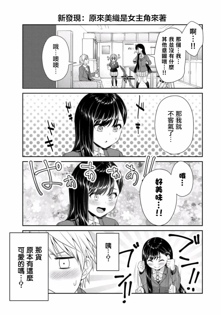 《恋物循环》漫画最新章节第9话 第一话免费下拉式在线观看章节第【3】张图片