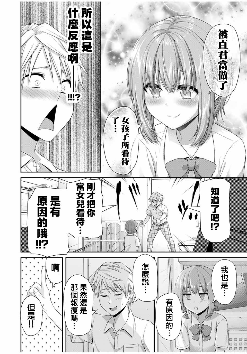 《恋物循环》漫画最新章节第23话 女孩子免费下拉式在线观看章节第【2】张图片